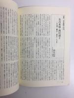 彷書月刊  2001年3月号【特集】没後30年・三角寛の世界