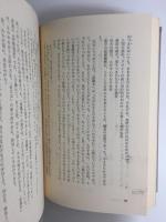 池田彌三郎著作集  第6巻 伝承の人物像
