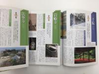 週刊 古社名刹 巡拝の旅21 大原道 京都 曼殊院 赤山禅院 三千院 寂光院＋週刊 古社名刹 巡拝の旅24 当尾の里 京都 浄瑠璃寺 岩船寺＋週刊 古社名刹 巡拝の旅33 南都の遺風 奈良 大安寺 法華寺 霊山寺【三冊セット】