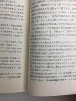 英語はどう研究されてきたか ●現代言語学の批判から英語学史の再検討へ