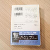 フィリップ・K.ディック・リポート ＜ハヤカワ文庫 : SF＞