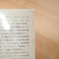 フィリップ・K.ディック・リポート ＜ハヤカワ文庫 : SF＞