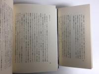 音楽の神童たち (上・下)【二冊揃】