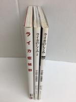 ライカのしくみ モデルM3 (グリーンアローグラフィティ47)+ライカのしくみ② (グリーンアローグラフィティ58)+ライカ症候群【三冊セット】