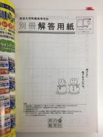 T2 筑波大学附属高等学校 2022年度用 5年間スーパー過去問 (声教の高校過去問シリーズ)