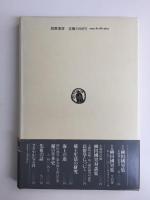 ことばの聖  柳田國男先生のこと