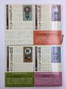 明治文学アルバム (新潮日本文学アルバム 別巻1)＋大正文学アルバム (新潮日本文学アルバム 別巻2)＋昭和文学アルバム I (新潮日本文学アルバム 別巻3)＋昭和文学アルバム II (新潮日本文学アルバム 別巻4) 【四冊セット】