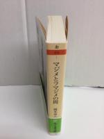 マジメとフマジメの間 (ちくま文庫)