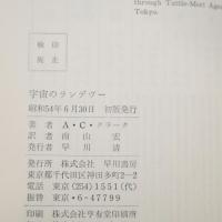 宇宙のランデヴー　４巻揃