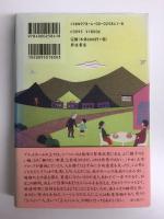 ルポエッセイ 感じて歩く