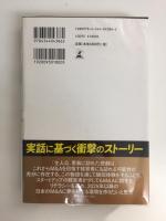 闇と闇と光  THIS IS M&A ESSENTIAL