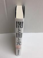 闇と闇と光  THIS IS M&A ESSENTIAL