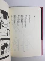 重装詩人 メタル・ポエム (驢馬文芸叢書17)