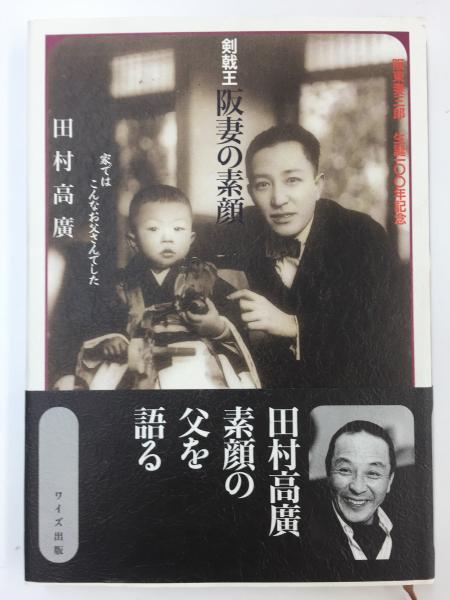 Amazon.co.jp: 阪妻-阪東妻三郎の生涯/Bantsuma-The Life of