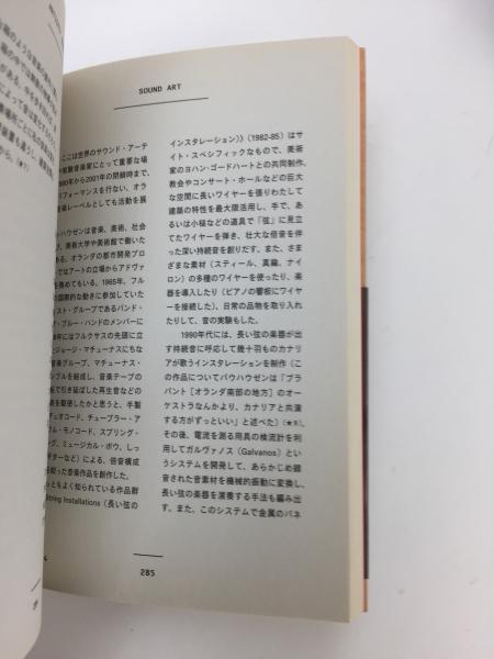サウンドアート 音楽の向こう側、耳と目の間(アラン・リクト , ジム