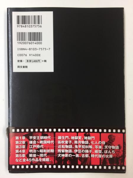 シネマきもの手帖 和装が語る映画の魅力(森 恵子) / 古本、中古本、古 