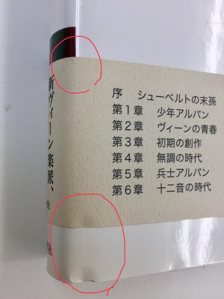 アルバン・ベルク 地獄のアリア(田代 櫂) / 古本、中古本、古書籍の