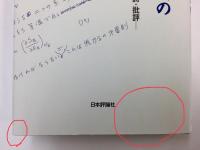 一物理学者の想い  ー学問・詩・批評ー