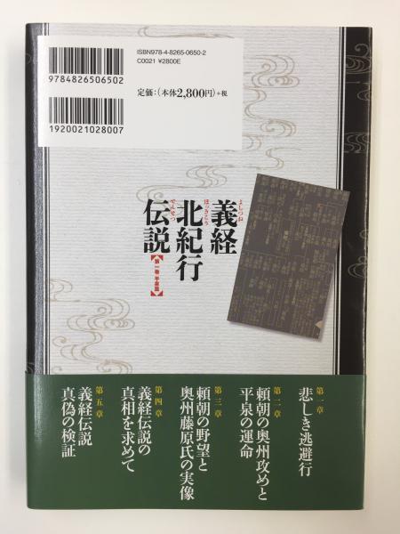義経北紀行伝説 第一巻 平泉篇 山崎 純醒 リモートブックス 古本 中古本 古書籍の通販は 日本の古本屋 日本の古本屋