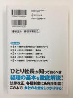 ひとり社長の経理の基本【新版】