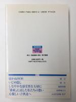 いじめ・届かぬSOS  (NHK中学生日記)