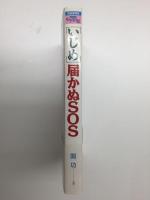 いじめ・届かぬSOS  (NHK中学生日記)
