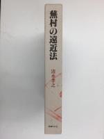 蕪村の遠近法