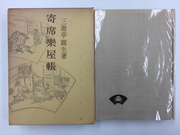 画集 山下清 ひとりだけの旅(岩井 寛 , 渡辺 実 , 式場 俊三