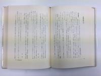 三遊亭圓生著  寄席楽屋帳