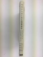 今日からはじめる情報設計  センスメイキングするための7ステップ