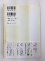 【評伝】斎藤隆夫  孤高のパトリオット