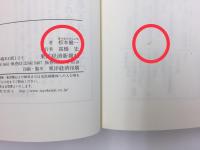 【評伝】斎藤隆夫  孤高のパトリオット