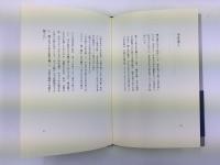 詩集 弱さという特性