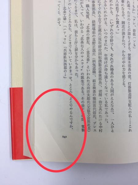 芸能人愛用アイテム特集 叱り叱られの記(後藤 清一) 古本、中古本、古書籍の通販は / ビジネス+経済