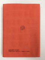 【校注古典叢書】日本永代蔵
