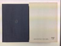 馬場辰猪全集〈第4巻〉