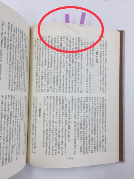 歴史物語ii 今鏡 水鏡 増鏡 秋津島物語 日本文学研究資料叢書 日本文学研究資料刊行会 編 リモートブックス 古本 中古本 古書籍の通販は 日本の古本屋 日本の古本屋