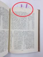 歴史物語II  今鏡・水鏡・増鏡・秋津島物語 (日本文学研究資料叢書)