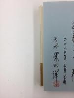 少年の見た満洲