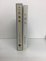 歌集 往還集