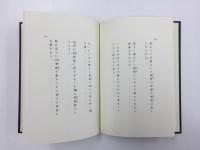 歌集 往還集
