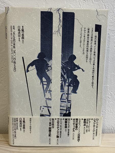 小杉武久 「音楽のピクニック」 図録 小杉武久 音楽のピクニック | タイムカプセル