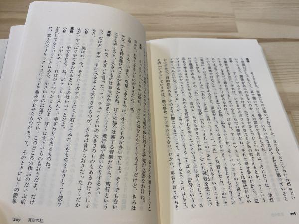 小杉武久 「音楽のピクニック」 図録 音楽のピクニック(小杉 武久) / 古本、中古本、古書籍の通販は