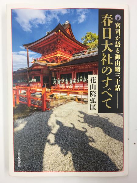 句集 夢殿(角川 春樹) / リモートブックス / 古本、中古本、古