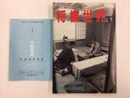 将棋世界  1994年7月号  第52期名人戦 羽生善治棋聖自戦記