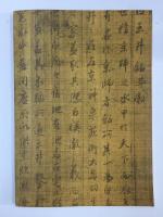 学書通論