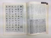 学書通論