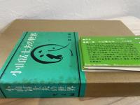 小山冨士夫の世界