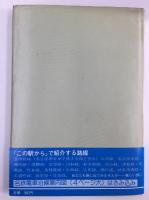 この駅から  名鉄豊田新線開通記念