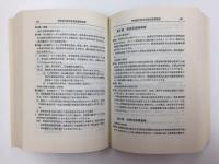 旅客関係単行規程集　昭和59年4月20日現行